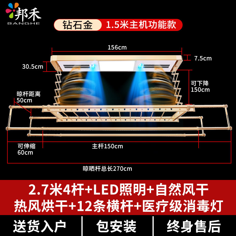 邦禾 电动晾衣架 阳台自动升降智能晒衣架 遥控伸缩折叠挂晾衣杆 952MH2.7米4杆+LED灯+风干+烘干+消毒+12条横
