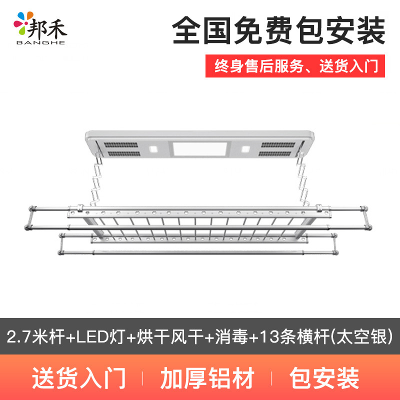 邦禾 电动晾衣架 阳台升降晾衣杆 折叠智能遥控晒衣架 自动挂衣架晾晒架 938E2.7米杆+LED灯+烘干风干+消毒+13条横杆(太