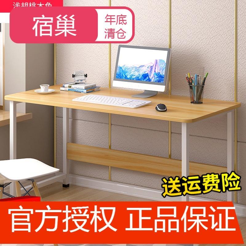 宿巢电脑桌台式家用办公桌子卧室书桌简约现代写字桌学生学习桌经济型_1_9 120浅胡桃色+白架