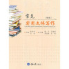 【二手8成新】常见实用文体写作(第3版) 张世轩 重庆大学出版社 978756890712