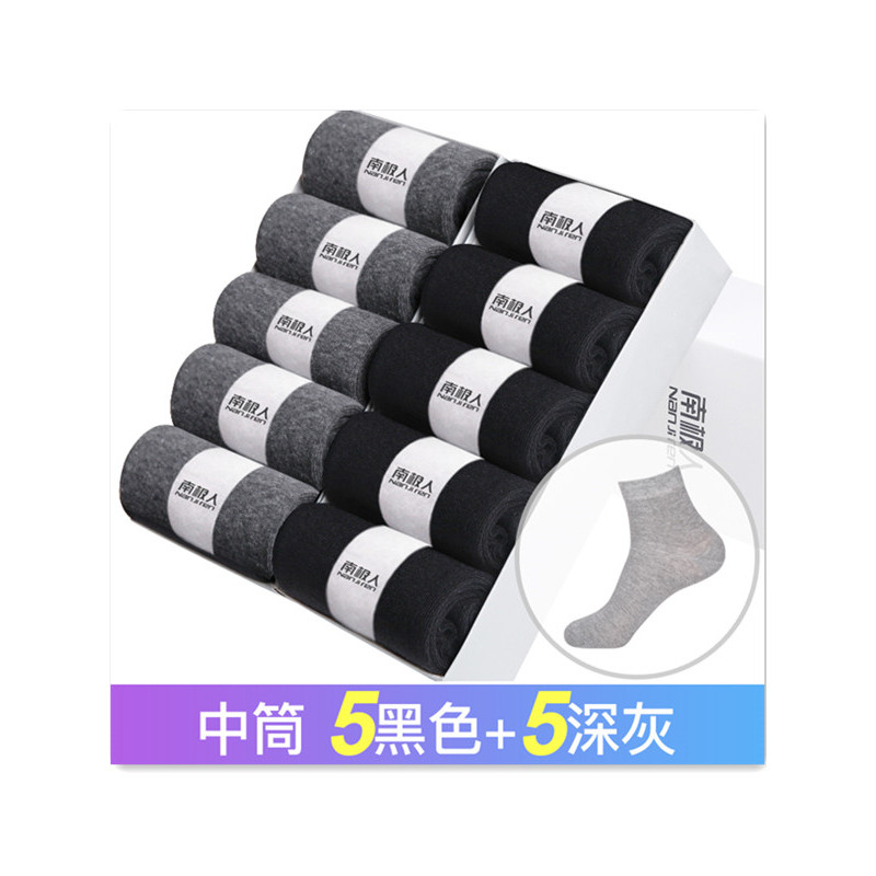 南极人(NanJiren) 10双装 袜子男士中筒袜黑白防臭长短袜男袜 NJR-WZ 均码 中筒5黑色+5深灰
