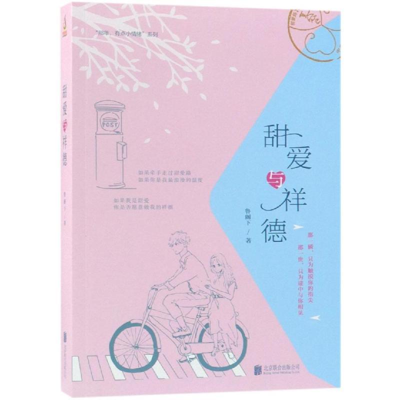 甜爱与祥德/鲁阁下