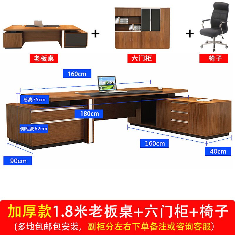 兮木办公家具时尚简约现代老板桌大班台总裁桌椅组合经理主管桌办公桌 加厚1.8米老板桌+椅子+六门柜