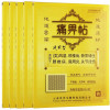 贝洋痛畀帖(通用型)1贴*5盒