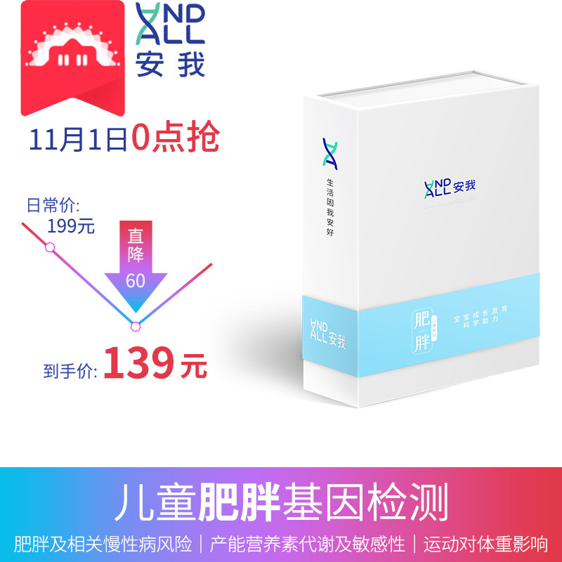 儿童身高发育基因检测