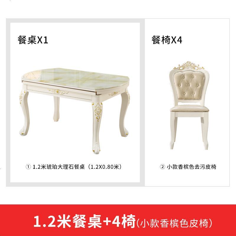 欧式餐桌椅组合大理石实木雕花伸缩折叠方圆两用6人现代家用饭桌_990_731 1.2米餐桌+4椅（标准小款）
