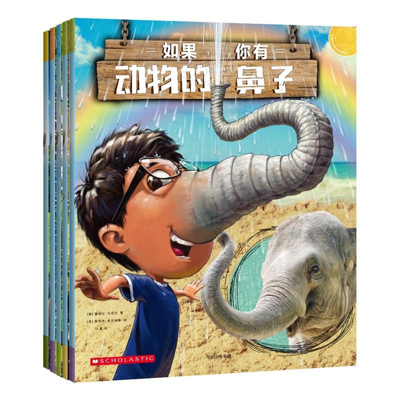 如果你有动物的鼻子(套装全5册)