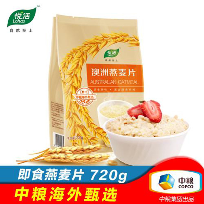 【真澳洲 全燕麦】中粮悦活 即食纯燕麦片 原味无糖720g 5袋