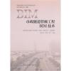 市政隧道管廊工程BIM技术