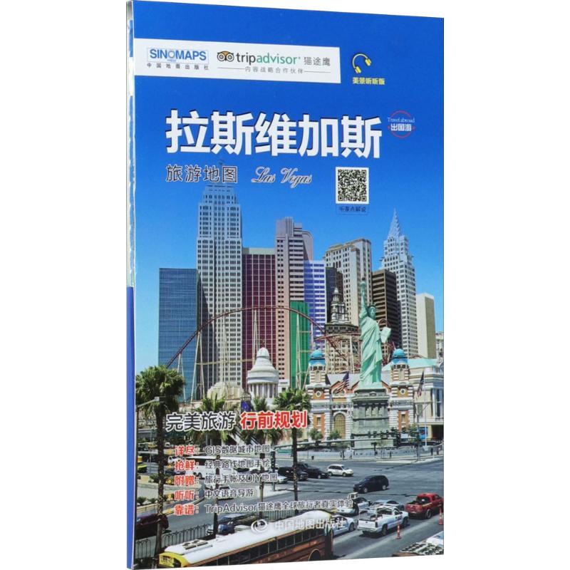 拉斯维加斯旅游地图