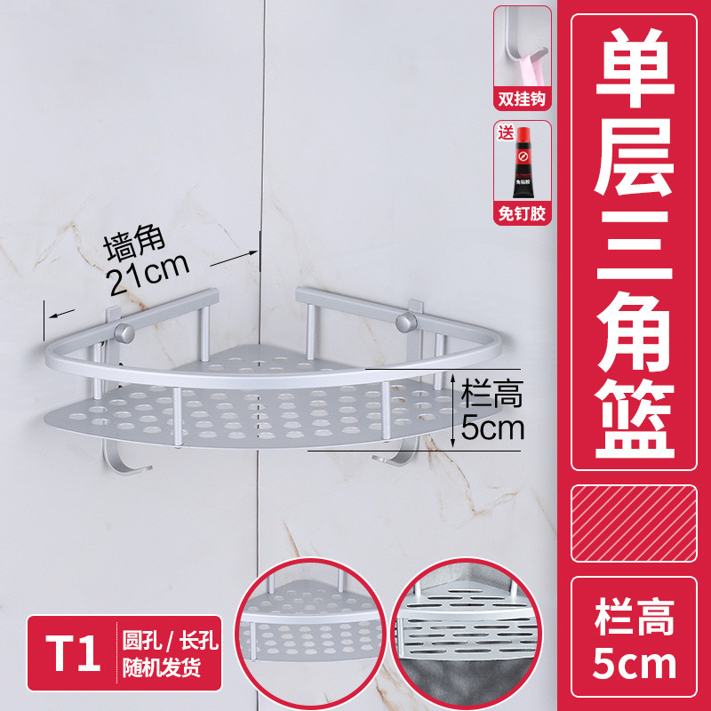 贝凯浴室置物架洗手间卫生间用品厕所卫浴洗漱台三角收纳架壁挂免打孔 角篮单层T1