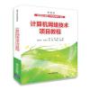 计算机网络技术项目教程