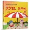 洛可和洛琪的欢乐四季：大火球，我不怕