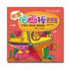 创意油画棒 图乐绘(上册) -- 新艺少儿美术系列教程