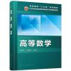 高等数学(宿彦莉)