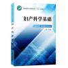妇产科学基础