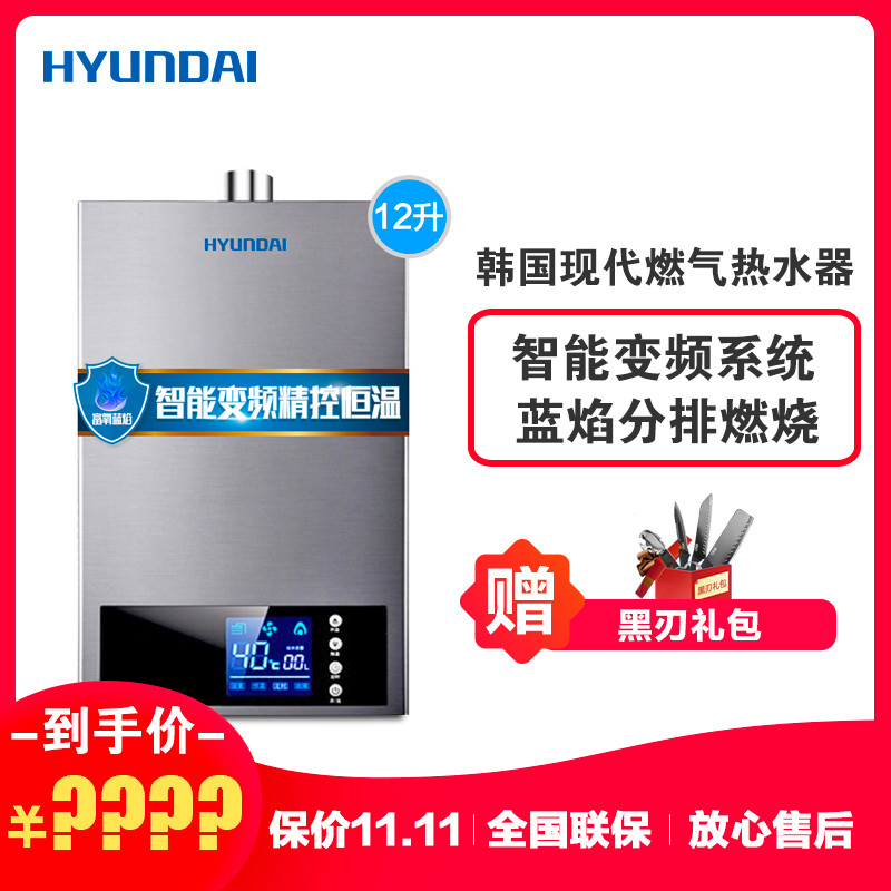 韩国现代(HYUNDAI)12升燃气热水器JSQ24-HY88 家用智能变频恒温 快速加热节能型热水器 天然气