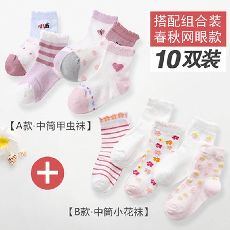 儿童袜子棉男童女童秋冬厚卡卡通可爱中筒袜1-3-5-7-9-岁女孩宝宝棉袜 童装配饰婴童袜 6-8岁建议脚长16-18CM 粉色组合款-四季网眼款