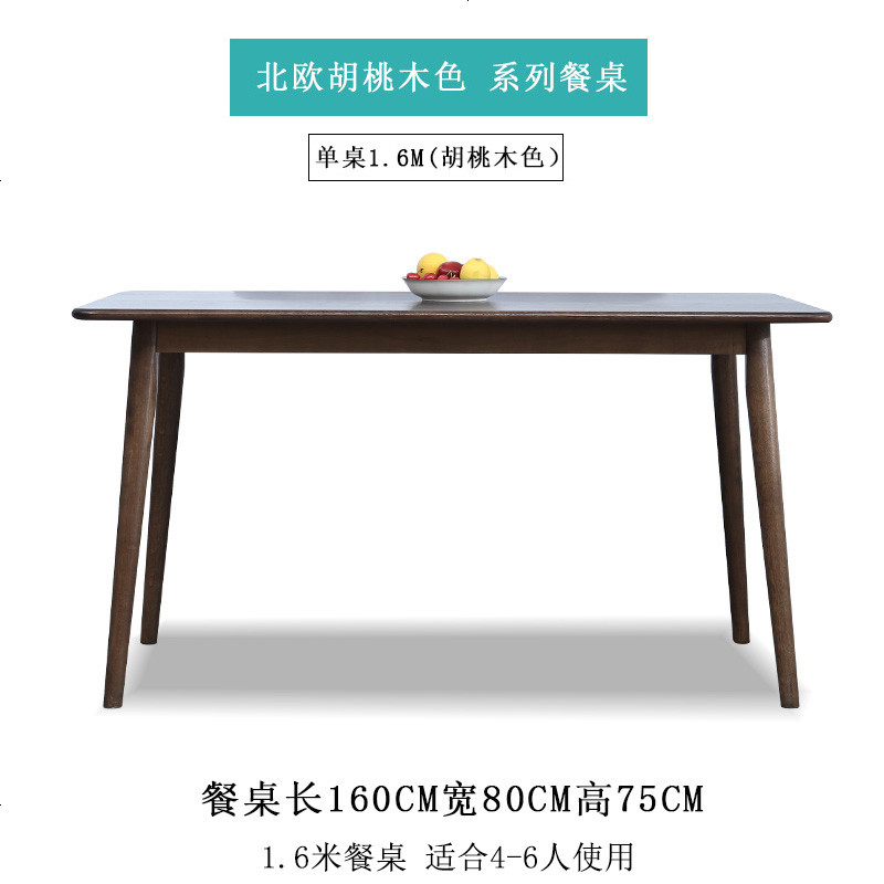 北欧黑胡桃色实木餐桌椅组合 现代简约小户型长方形餐桌一桌六椅 1.6米餐桌