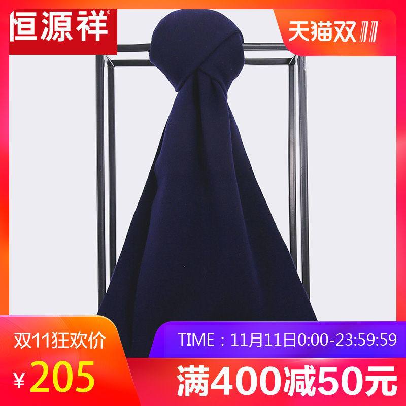 恒源祥羊毛围巾男女通用纯色商务围巾秋冬季保暖纯羊毛长款围脖_2 藏青