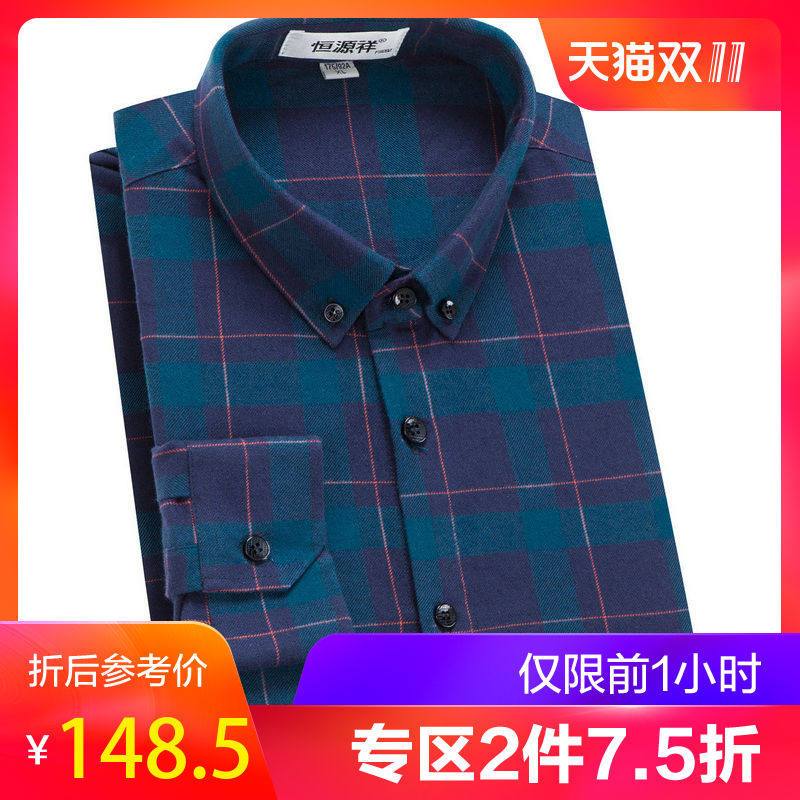 ZQ恒源祥男士长袖格子衬衫秋装商务休闲纯棉衬衫中年爸爸装衬衣 180/96A 湖兰格