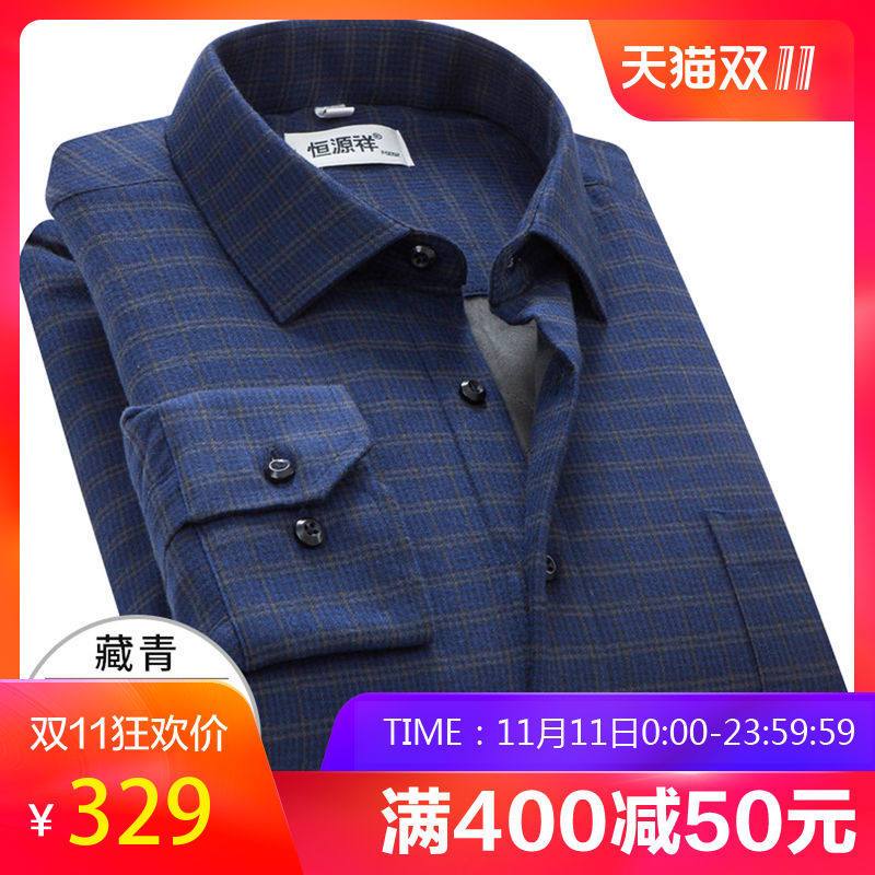 恒源祥加绒加厚衬衫男2018冬季新款桑蚕丝中老年男士羊毛保暖衬衣 170/92A TZ760藏青