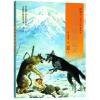 阿尔卑斯的猛犬/椋鸠十动物小说爱藏本04