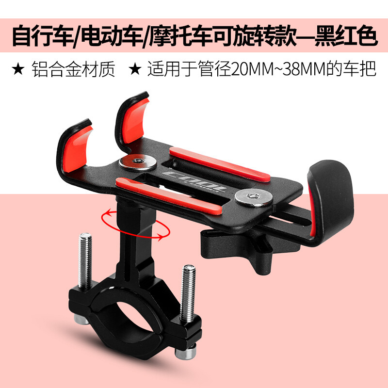 电动摩托车用手机支架铝合金骑行装备山地自行车导航支架旋转防震自行车单车零件配件骑行装备_1 自行车/电动车/摩托旋转款-黑红