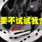 真图防水碟刹锁报警器摩托车锁防盗锁电动车锁电瓶车山地自行车锁自行车单车零件配件骑行装备_1 【厂家直销终身保修】C款锁芯防锯锁舌黑色+锁包+提