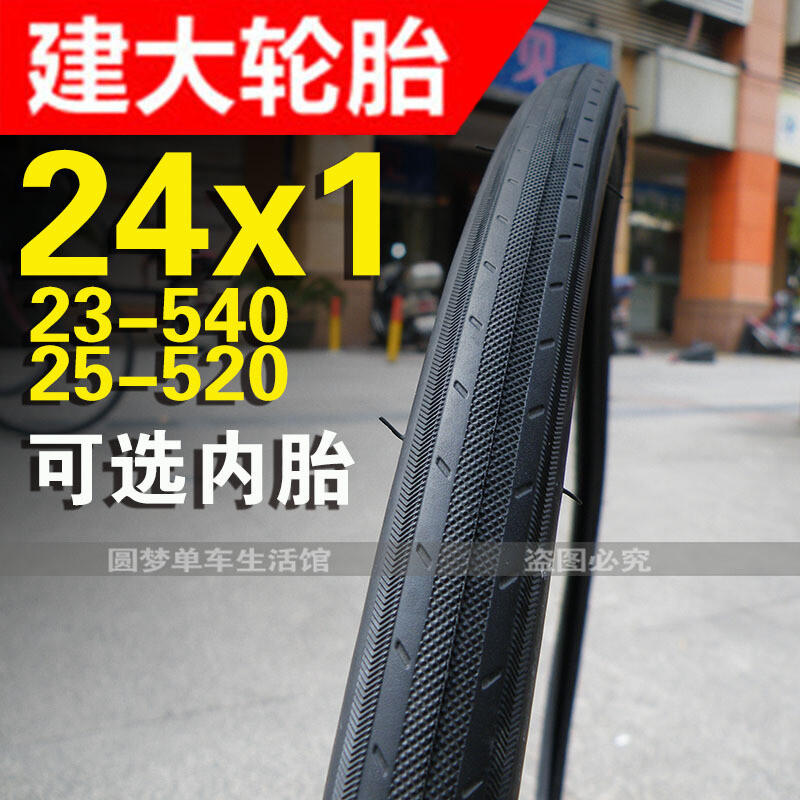 建大K191轮胎24x1/1.0自行车内外胎24寸23-540电动轮椅配件25-520 23-540外胎+美嘴内胎各1条