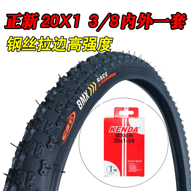 建大轮胎20*13/8自行车轮胎37-451内外胎20*13/8自行车单车零件配件骑行装备 正新内外胎一套
