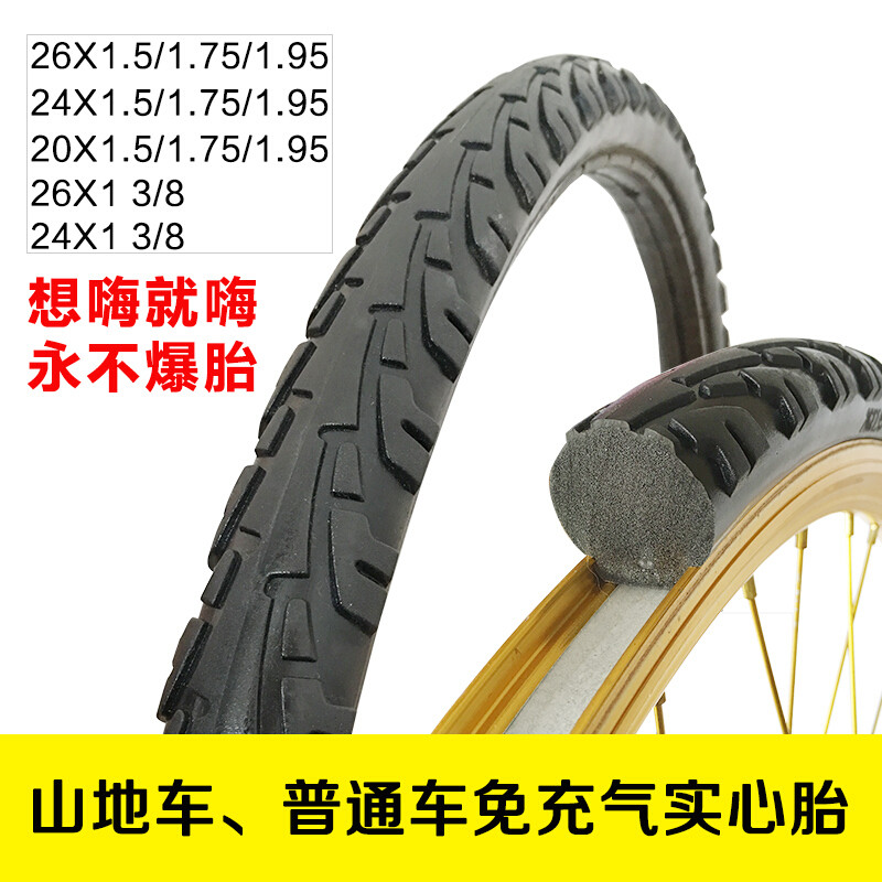 山地自行车死飞轮胎实心免充气外胎24/26x13/8x1.95x150真空胎20_1 26x13/8实心胎+铁撬棒