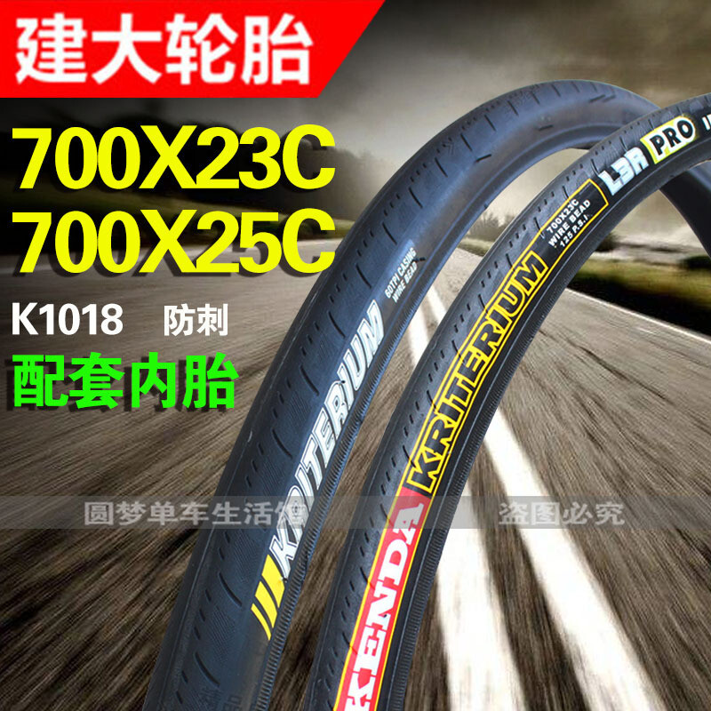 建大K1018死飞自行车轮胎公路车外胎700x23c/25c寸防刺超轻光头胎 23c防刺折叠胎+法嘴80L内胎各1条