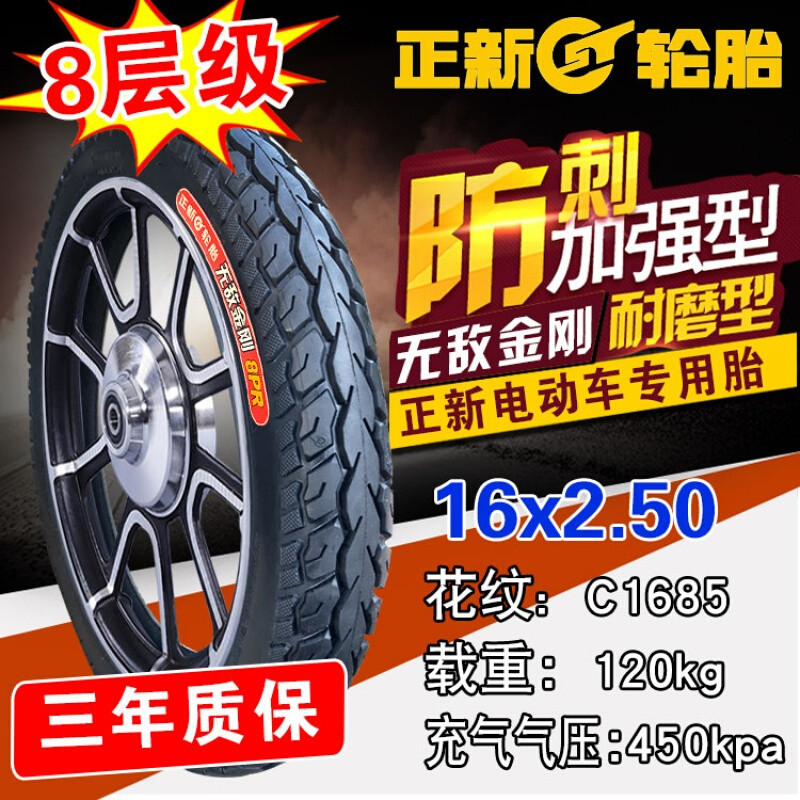 轮胎14/16/18X2.125/2.5/3.0/2.50电动车车胎金刚内外胎 16x2.50金刚外胎