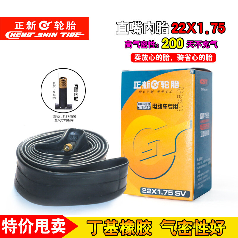 正新轮胎犀牛王防刺轮胎22*1.75电动车内外胎22X1.75电动车轮胎自行车单车零件配件 单独正新内胎