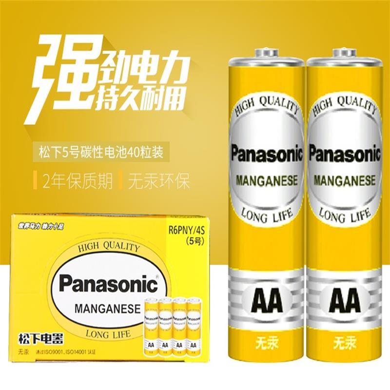 松下Panasonic正品碳性5号干电池黄色40粒装R6PNY/4S 遥控器手电筒儿童玩具键盘鼠标万用万能表门铃话筒