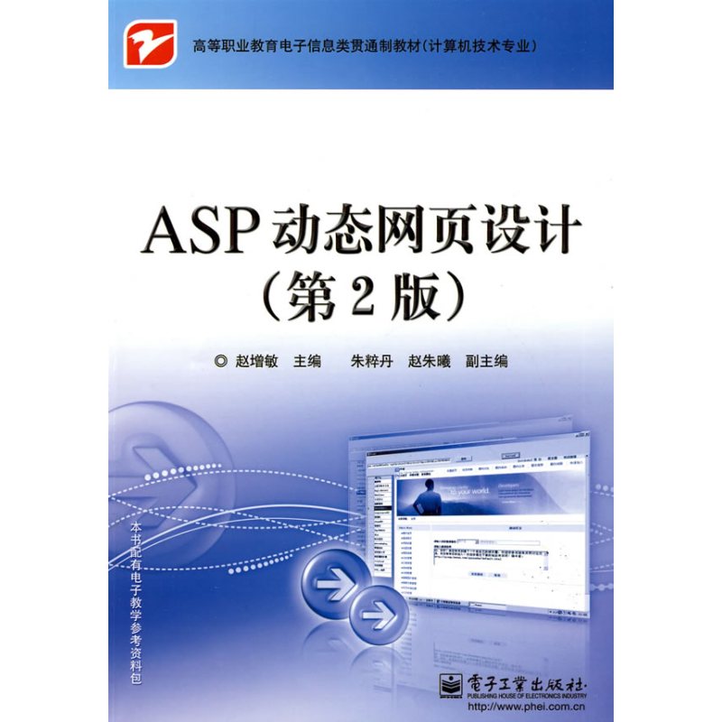 ASP动态网页设计(第2版)