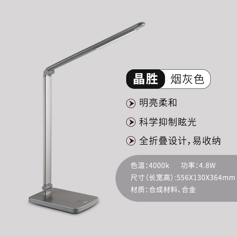 飞利浦（PHILIPS）LED台灯轩扬 四档按钮调光深灰色晶胜