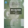 建设工程合同管理(第三版)