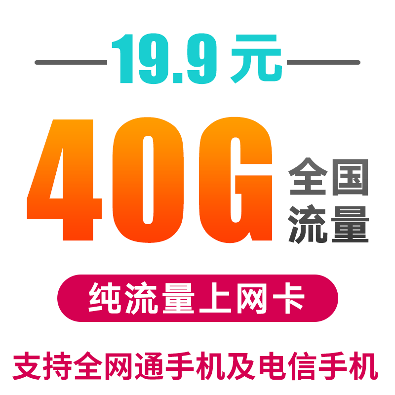 移动小王卡★9元100m 400分钟高清实拍图