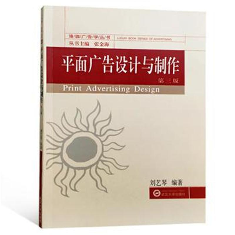 平面广告设计与制作(第三版)