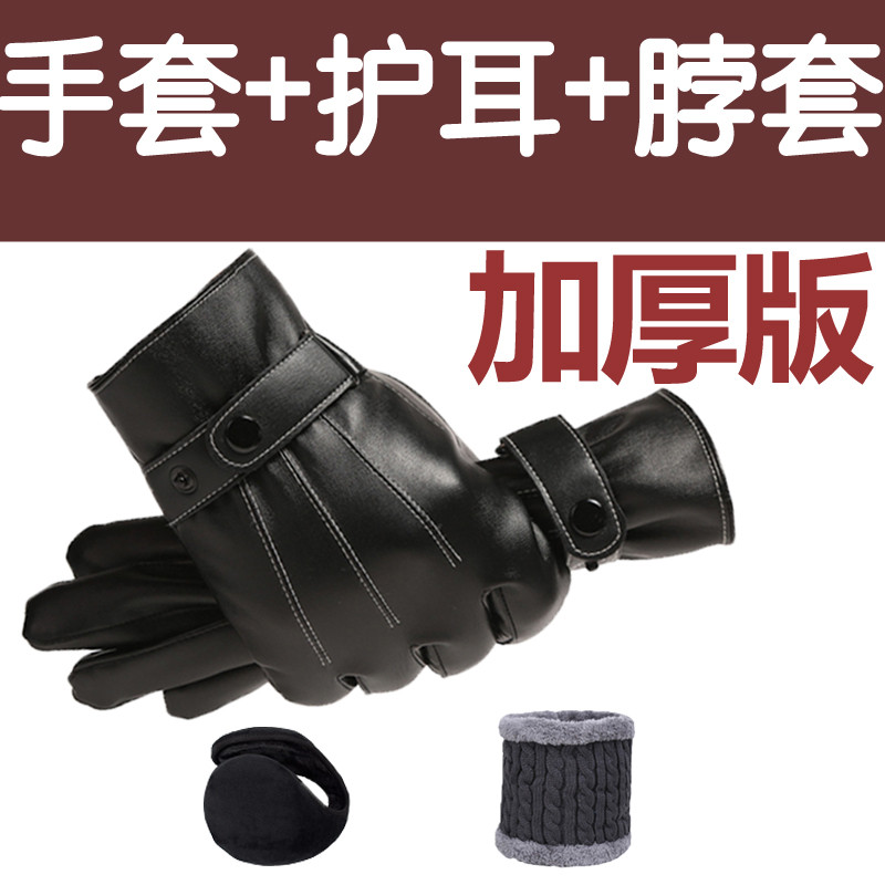 男士皮手套冬季保暖时尚骑行户外逛街开车防水防风加绒触屏手套_2 加厚手套+护耳+脖套
