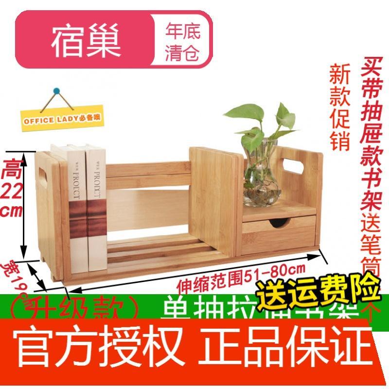 宿巢竹子桌面书架伸缩办公室书架简易桌上床头小型书架宿舍书柜实木_7 （升级款）单抽拉伸书架抽屉可左右互换