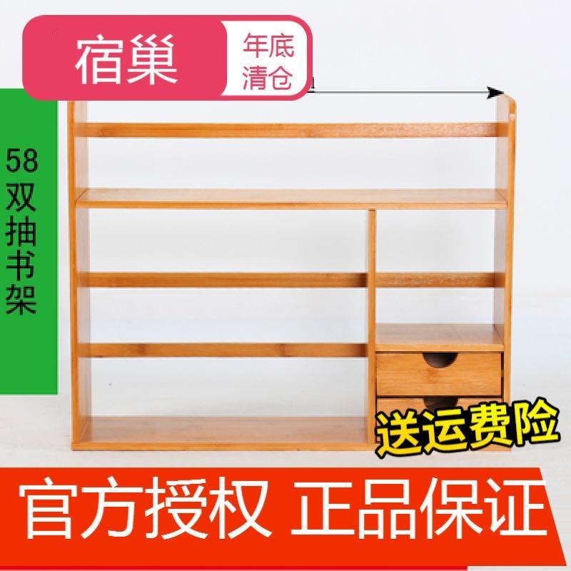 宿巢竹子桌面书架伸缩办公室书架简易桌上床头小型书架宿舍书柜实木_7 加厚款58双抽