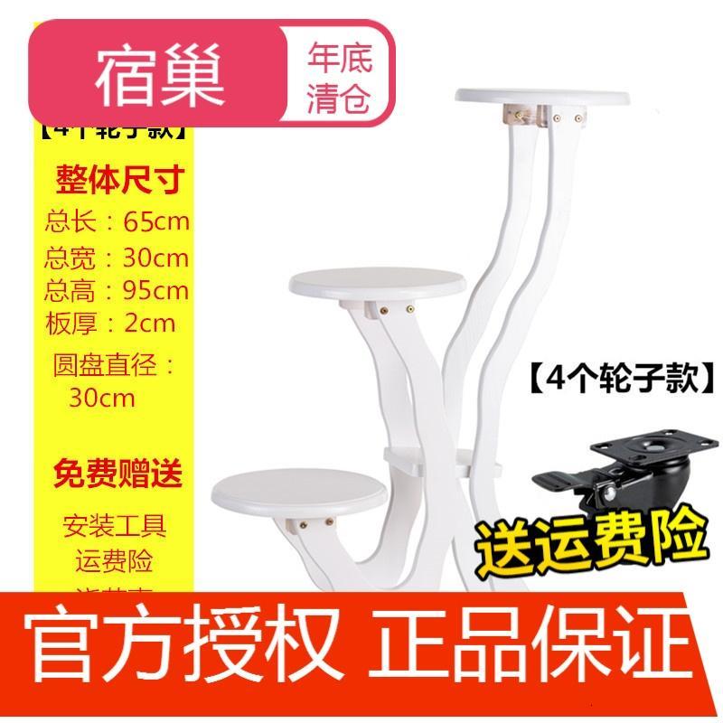 宿巢实木花架置物架家用新款客厅室内多层阳台中式欧式盆景绿萝花架子_8 3托B款白色+【轮子】