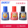 宝克(baoke)白板笔墨水MS226水性易擦除补充液大头 黑蓝红 50ml/瓶 红色