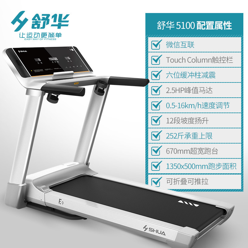 舒华E9跑步机 家用微信互联 可折叠静音室内健身器材SH-T5100 SH-T5100（象牙白）5月24日发货