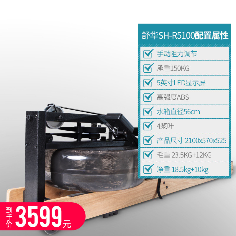 舒华（SHUA）划船机家用静音折叠水阻划船器健身器材SH-R5100 SH-R5100无极变阻调节-原木色