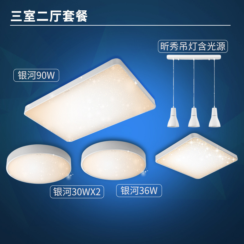 飞利浦(Philips)LED吸顶灯客厅灯卧室灯现代简约灯具饰分段调光调色 方形 三房二厅套装