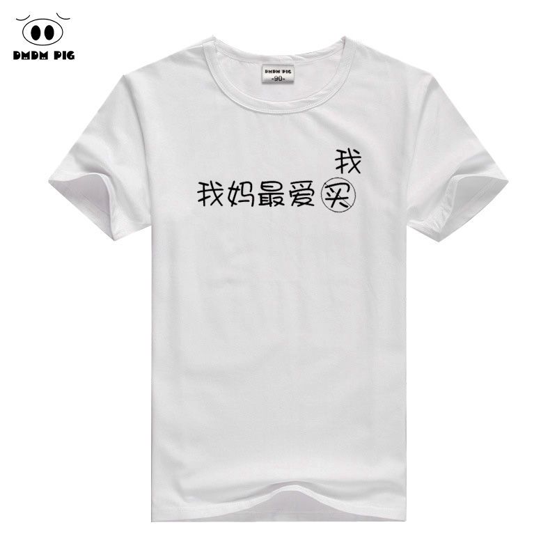 [促销]【100%棉】小姐姐童装宝宝男童创意文字T恤女童短袖纯棉体恤儿童_2 120码（身高110-120cm） 我妈最爱我